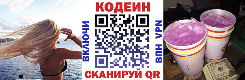 Кодеин Purple Drank  сколько стоит  Перевоз 